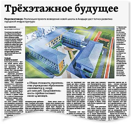 АНАДЫРЬ ЖДУТ БОЛЬШИЕ СТРОЙКИ