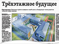 Финансовый фундамент под новую школу