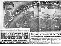 Великий Северный воздушный путь