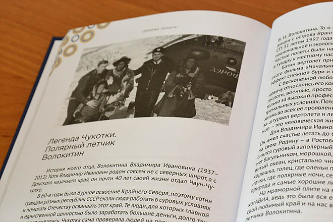 С героями литературного проекта «Дороже золота» можно познакомиться в его электронной версии благодаря представленным в издании QR-кодам. С героями литературного проекта «Дороже золота» можно познакомиться в его электронной версии благодаря представленным в издании QR-кодам.