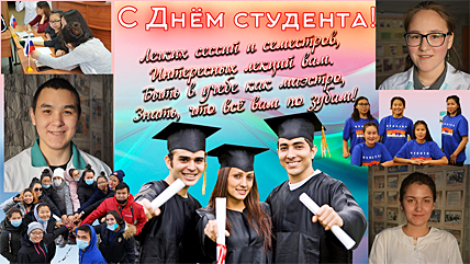 В ТАТЬЯНИН ДЕНЬ ГУЛЯЙ, СТУДЕНТ