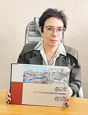 Валерия Швец-Шуст: «В книге главное – не рисунок или фотография, а настроение, которое позволяет погрузиться в историю нашего города». Пока в Певек поступили сигнальные экземпляры издания. Весь тираж, а это 500 экземпляров, планируется доставить в навигацию. Валерия Швец-Шуст: «В книге главное – не рисунок или фотография, а настроение, которое позволяет погрузиться в историю нашего города». Пока в Певек поступили сигнальные экземпляры издания. Весь тираж, а это 500 экземпляров, планируется доставить в навигацию.