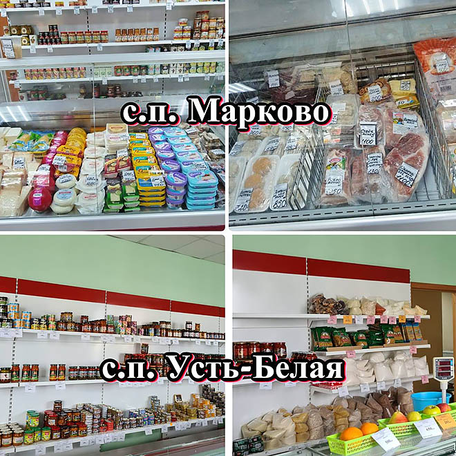 Такие фотоотчёты начала публиковать Администрация Анадырского района в подтверждение того, что сельские поселения обеспечены продовольствием. ФОТО: T.ME/ANADYR_RAYON