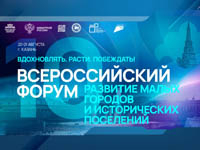 На форуме в Казани объявят победителей конкурса проектов по созданию комфортной городской среды в регионах ДФО