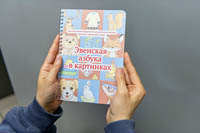 От «А» до «Я» на чистом эвенском