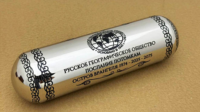 Послание из новой капсулы времени, заложенной на острове Врангеля, потомки смогут прочитать ровно через полвека. ПРЕСС-СЛУЖБА РГО Послание из новой капсулы времени, заложенной на острове Врангеля, потомки смогут прочитать ровно через полвека. ПРЕСС-СЛУЖБА РГО