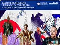 Дальневосточники могут представить свои проекты на всероссийском конкурсе исторической памяти
