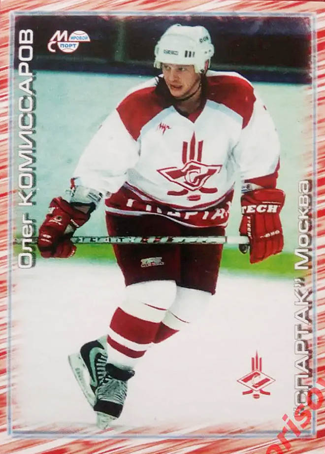 Олег Комиссаров в играх на «топовом» уровне провёл на льду почти 700 встреч. Его бросок справа считался одним из самых острых в нашем хоккее.