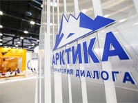 Форум «Арктика - территория диалога» будет проходить в Мурманске с 2027 года
